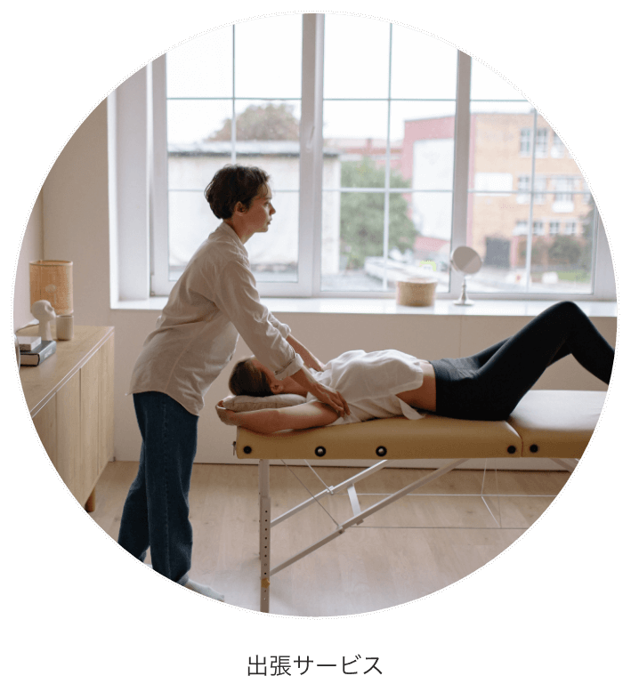 出張サービス